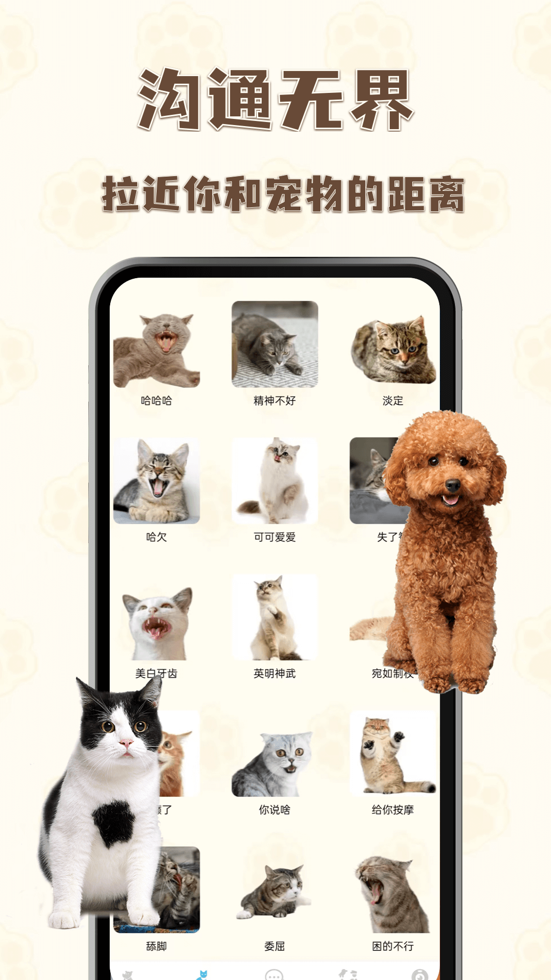 猫狗语言翻译王app图2