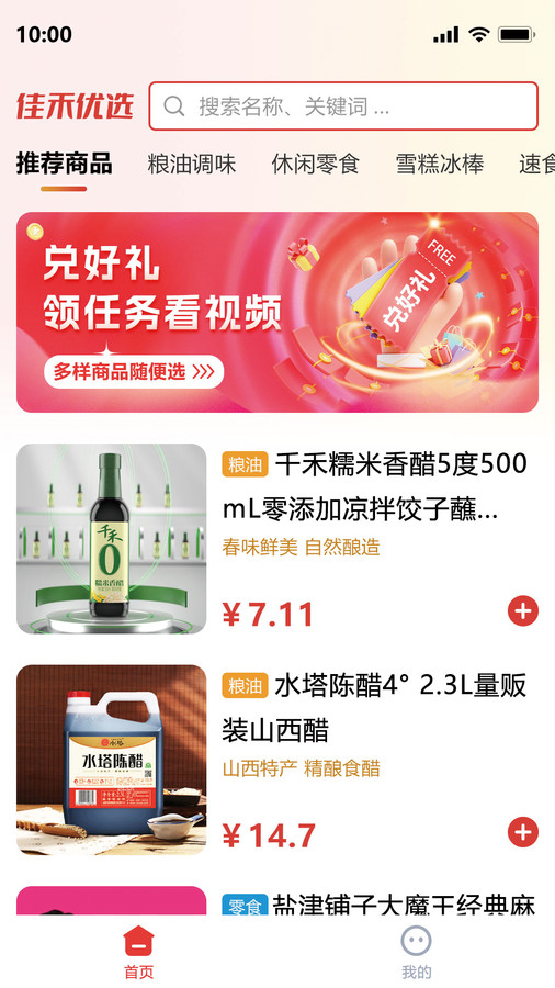 佳禾优选app图2