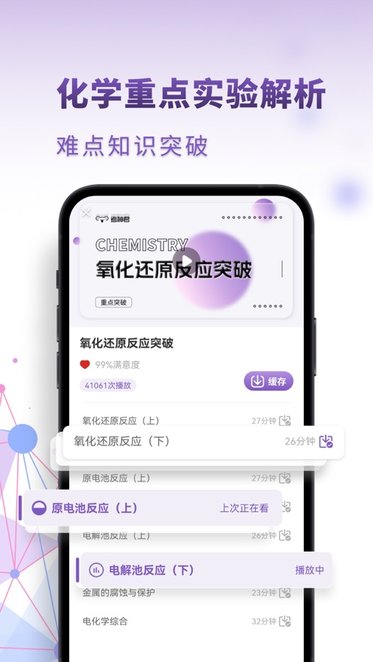 高中化学app图2