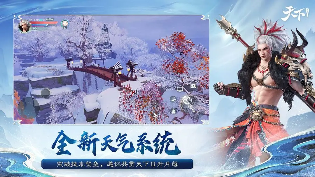 天下手游图2