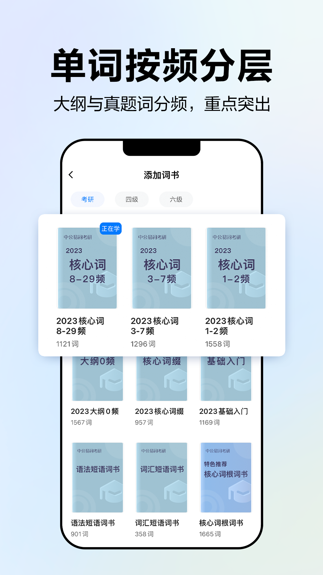 中公易词app