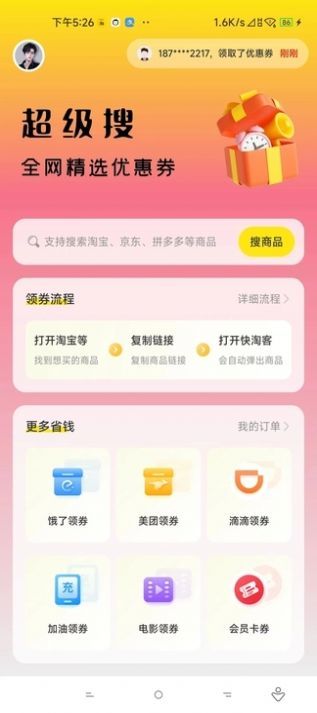 快淘客app图1