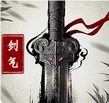 剑气除魔游戏图标
