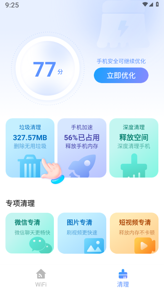万联WiFi安全连接软件图1