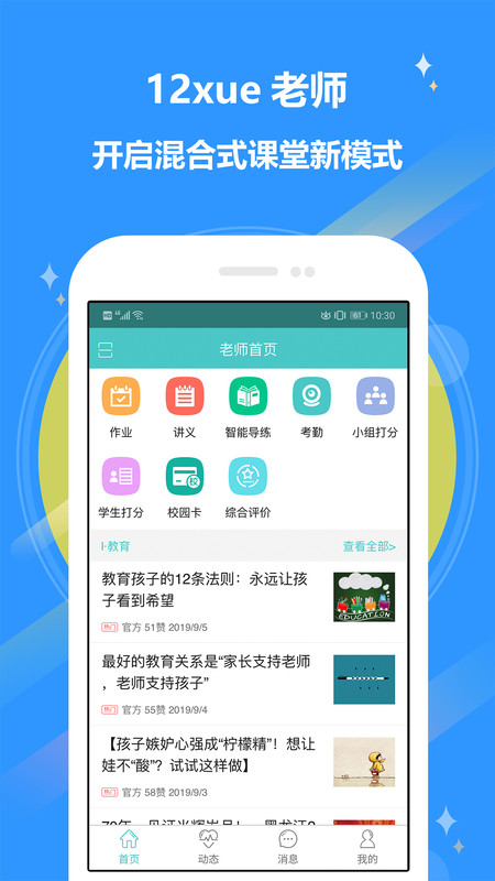 12xue老师app图3
