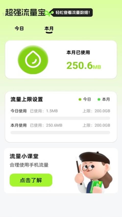 超强流量宝app