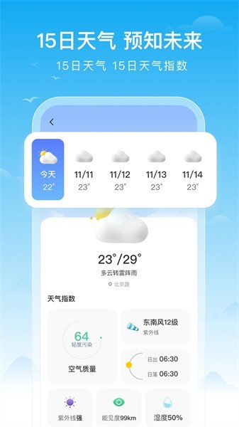 丰收天气app图2