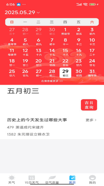 点准天气app图1