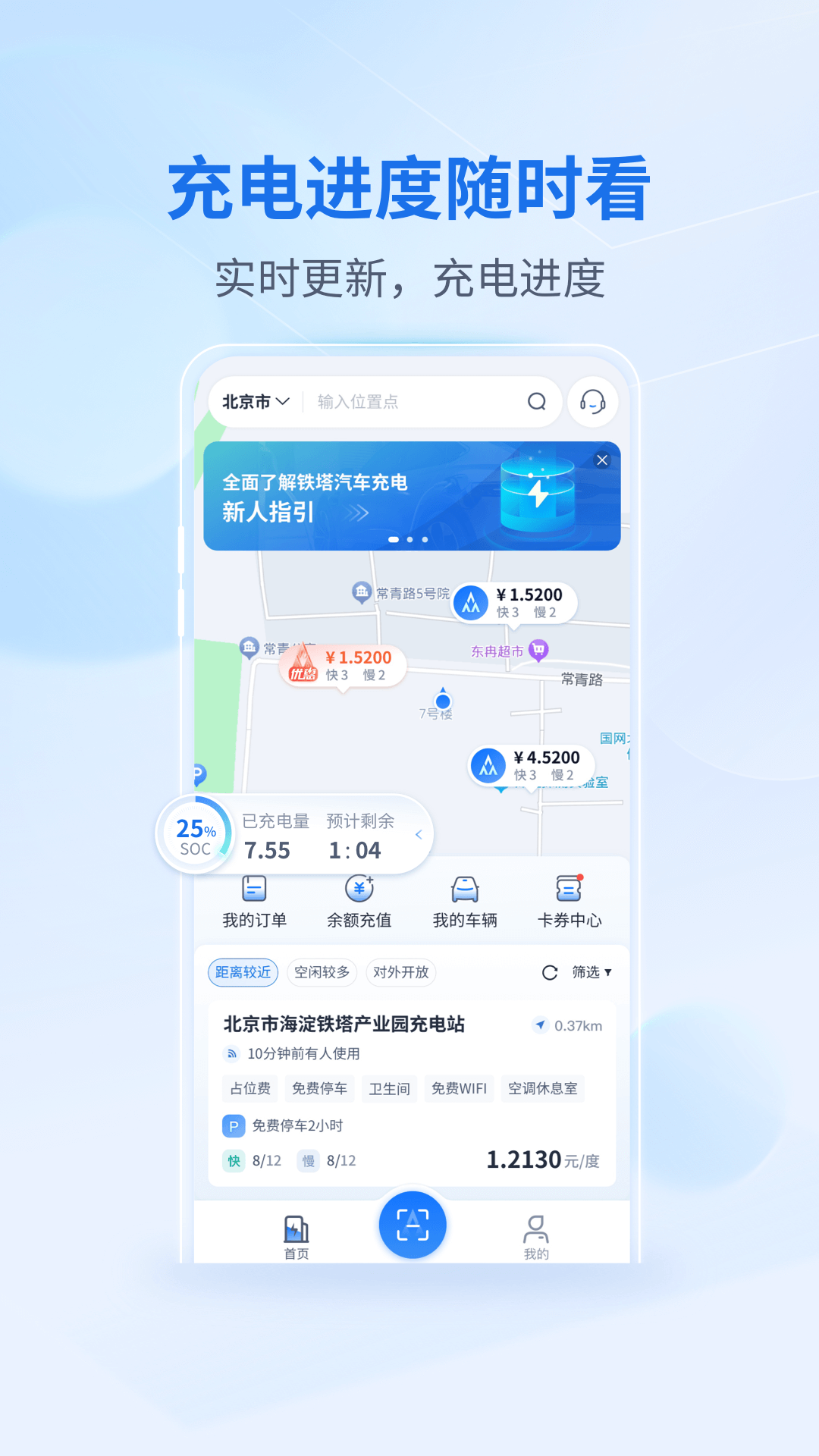 铁塔汽车充电app