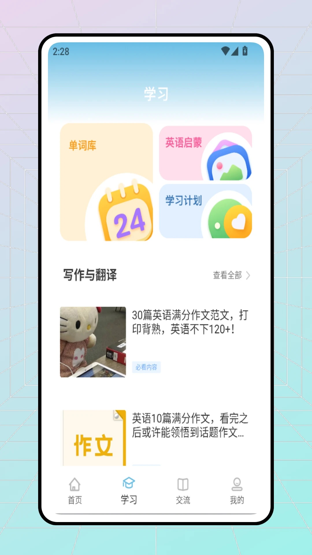 雪梨英语app图2