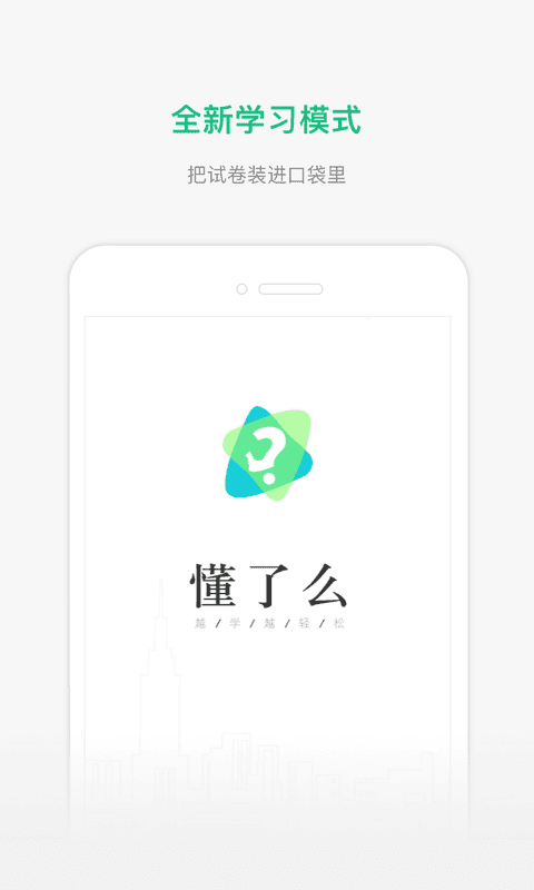 懂了么app图4