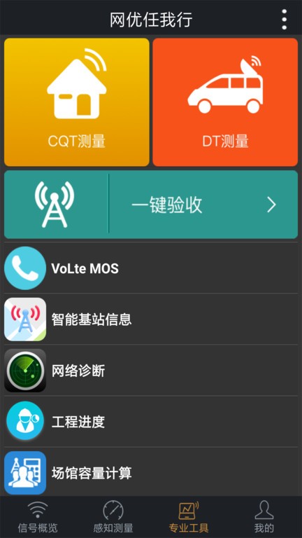 网优任我行app图2