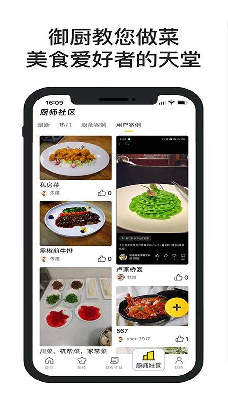 一席御厨app图3