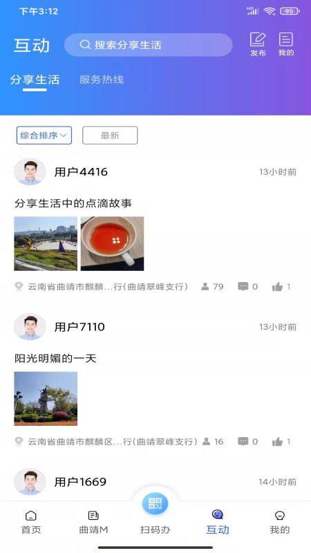 曲靖通app