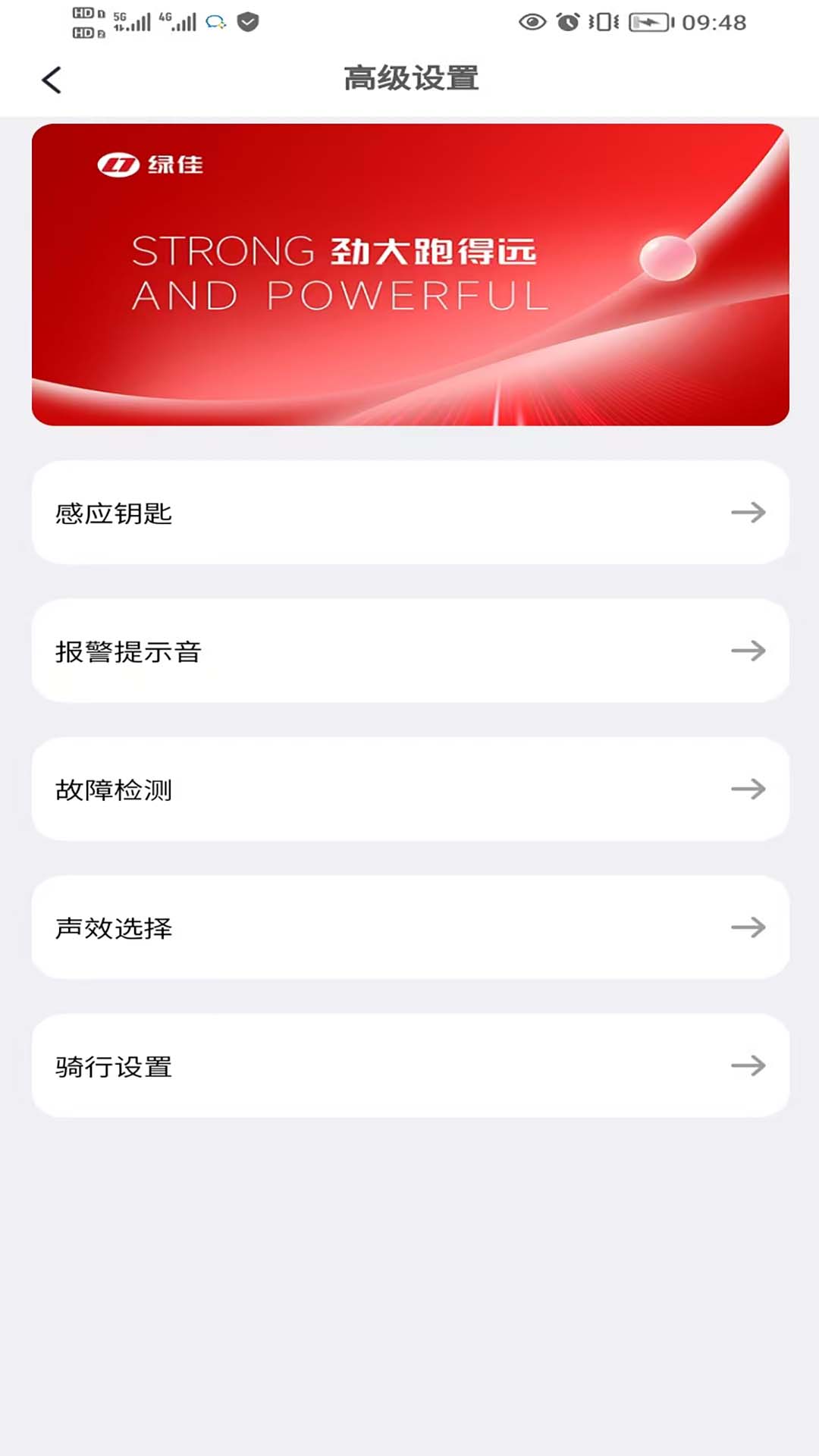 绿佳智行app图3