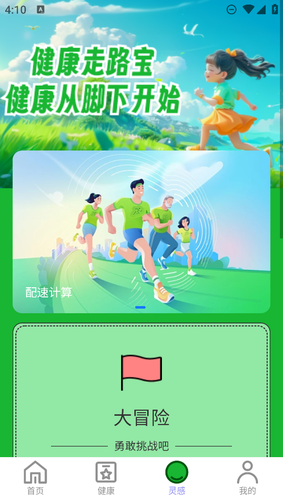 优博健康走路宝app图3