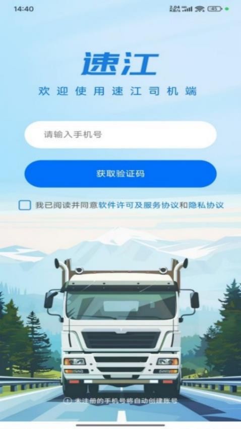 速江司机端app图1