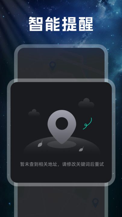 慧行导航精灵app