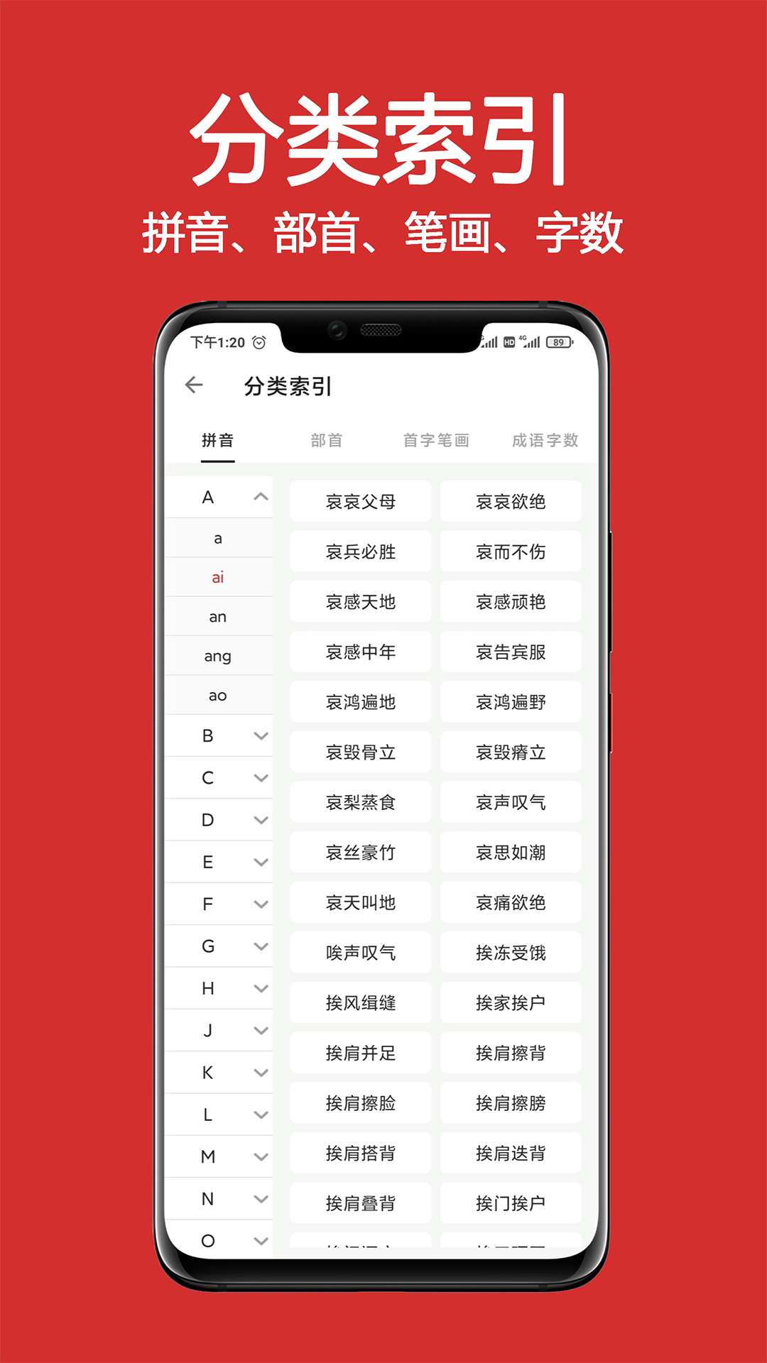 成语词典大全app图3