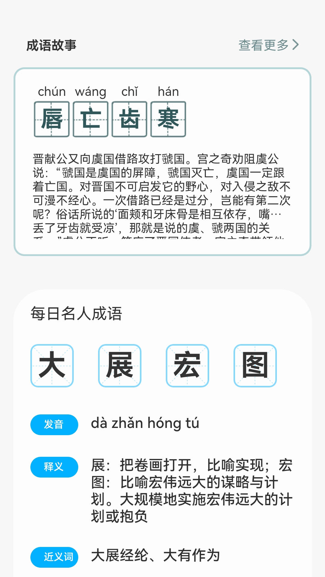 成语门第app图1