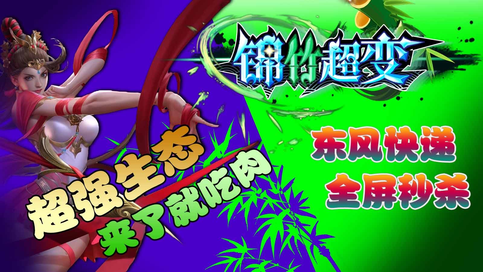 锦竹超超超变变变手游图3