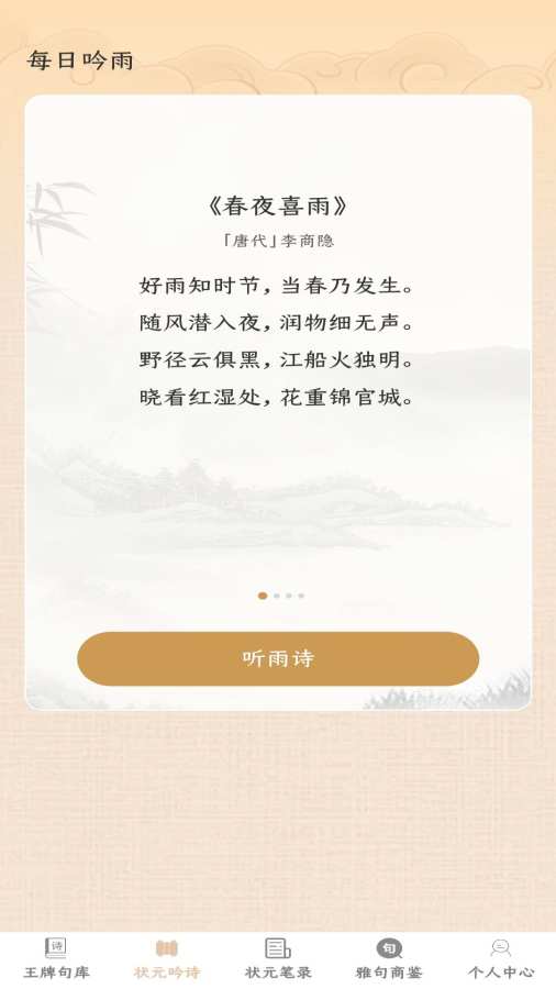 王牌状元录app图3