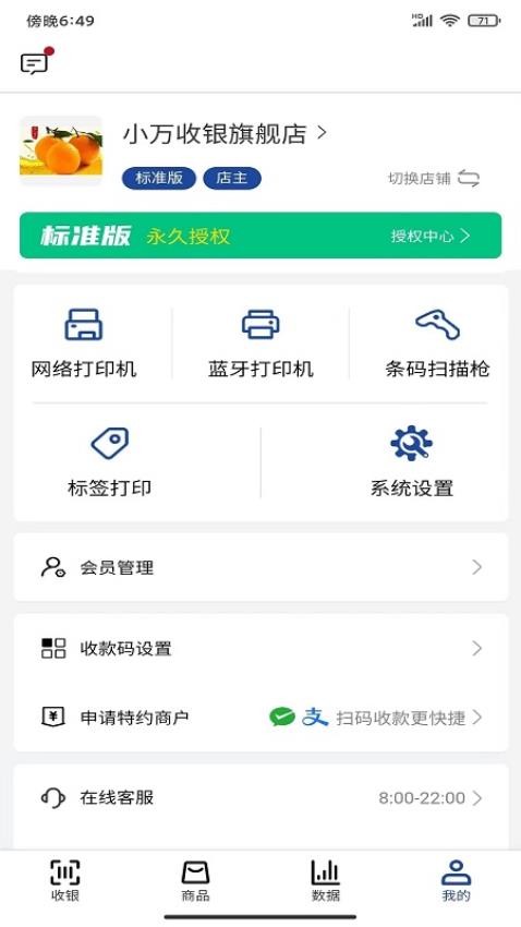 小万收银app图2