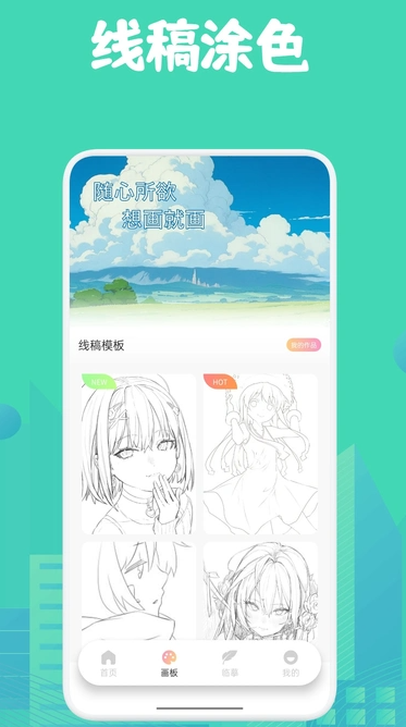 角虫绘图绘画软件图3