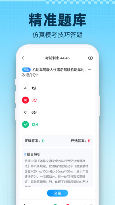 驾证速通宝典最新版图1