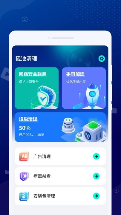 砚池清理APP图2