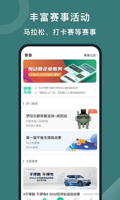 悦动圈app图2