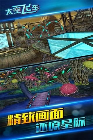 太空飞车游戏图3