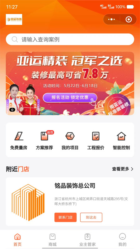铭品云装app图1