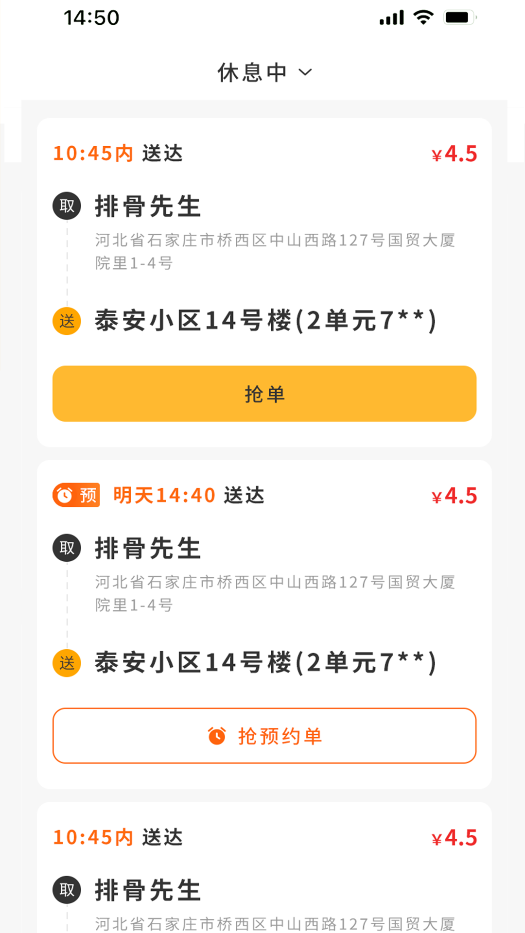 聚极骑手app图3