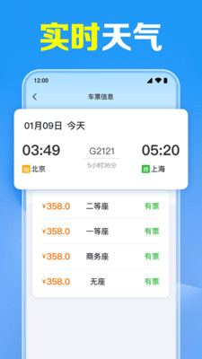 携行火车票查软件图1
