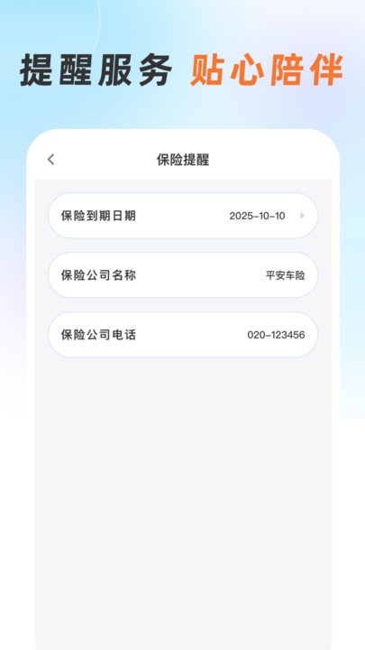 懂车险手机版图3