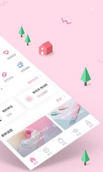 爱维宝贝app图2