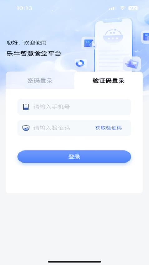 乐牛云食堂管理软件app图2
