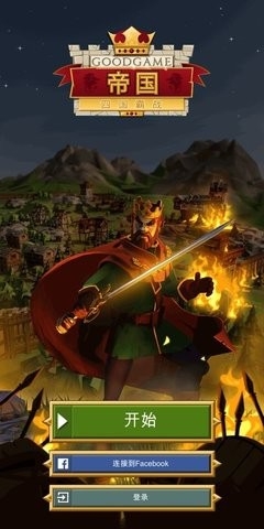 Empire手游