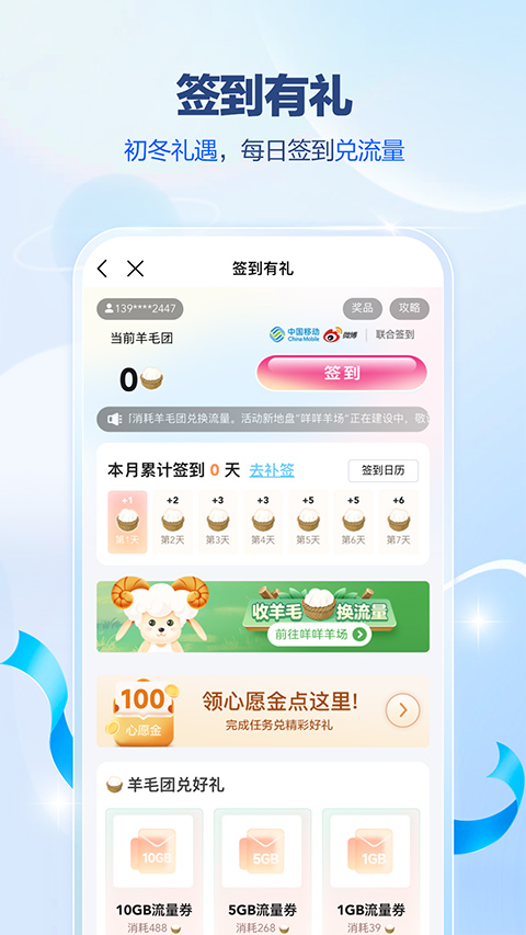 中国移动广东app图1