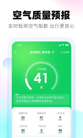 极光天气app图2