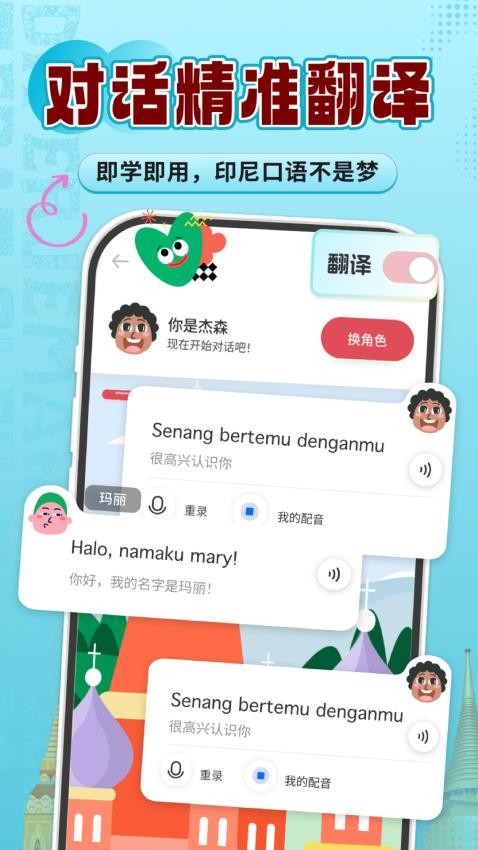 印尼语学习app