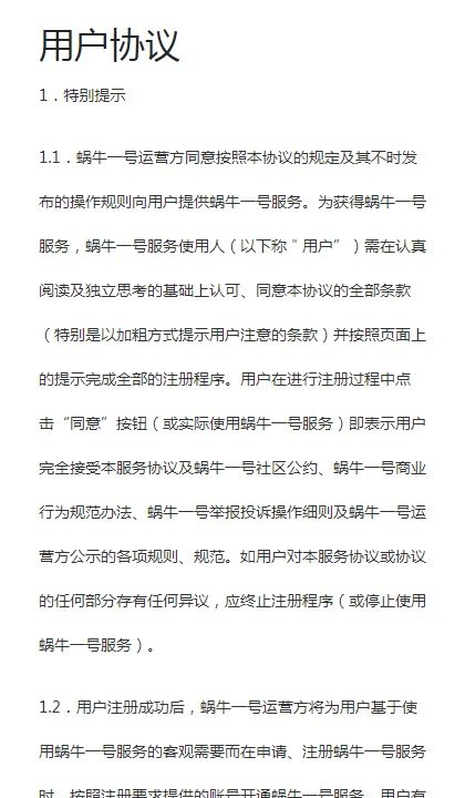 蜗牛一号app图2