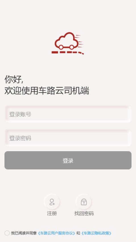 车路云司机端app图3
