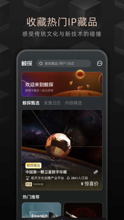 鲸探app图2