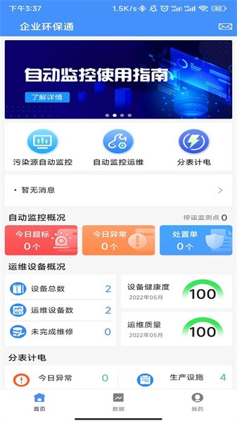 企业环保通