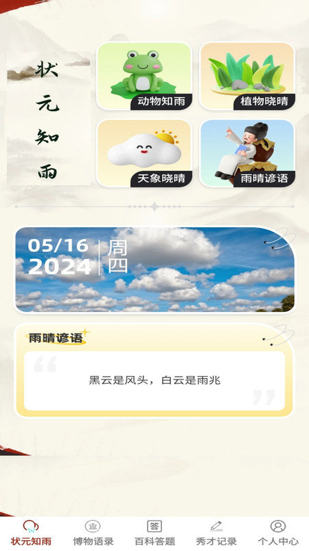 状元答多多APP