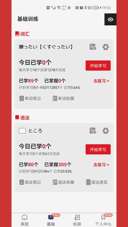 烧饼日语app图1