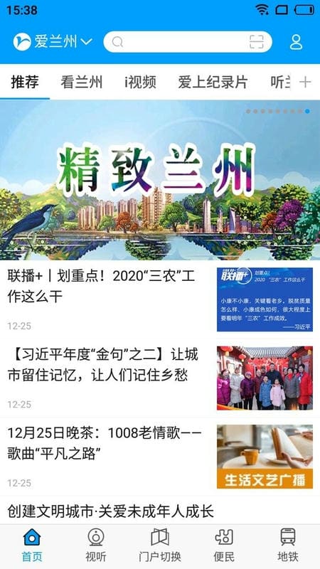爱兰州app图1