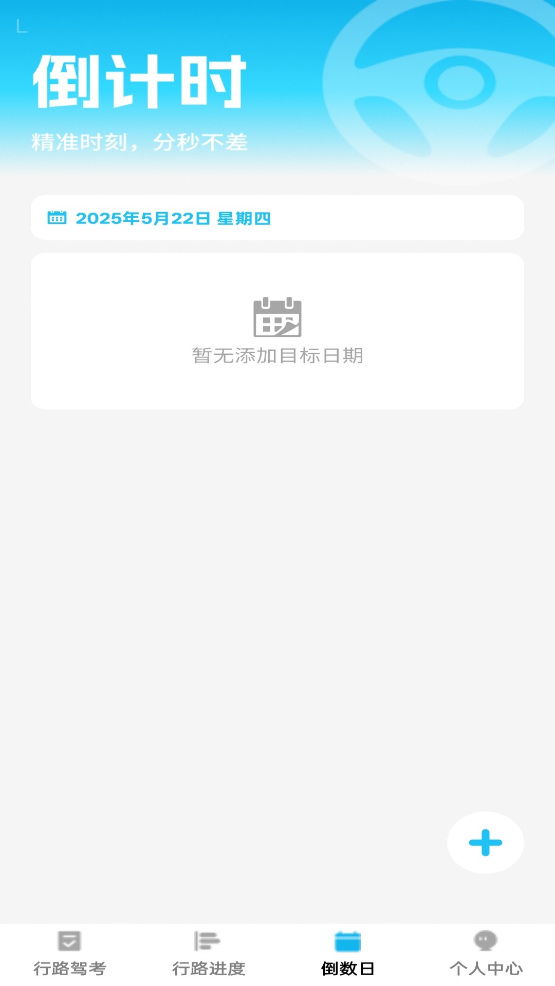 行路通手机版图2